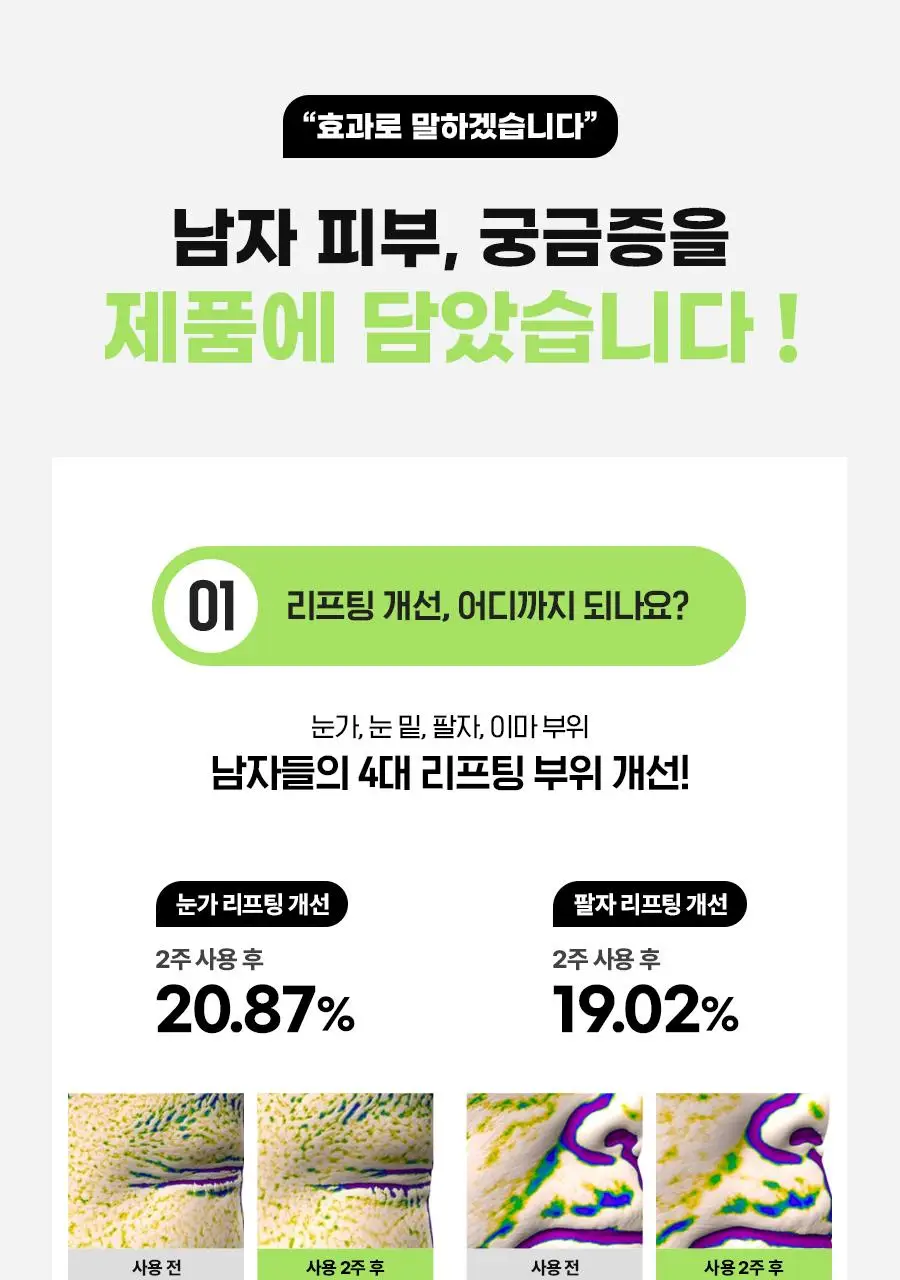 [남자선물추천] 아이디얼포맨 퍼펙트 탄력 스킨&로션 2종 세트 상세페이지 21